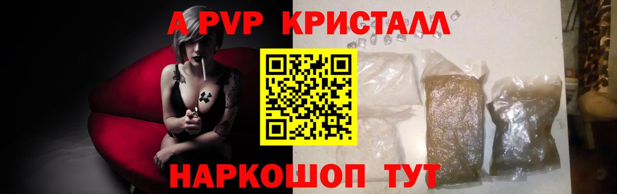 APVP мука Горячий Ключ