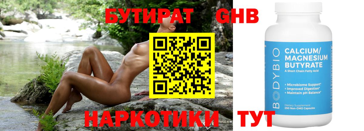 Горячий Ключ  БУТИРАТ бутик  Вход с VPN 