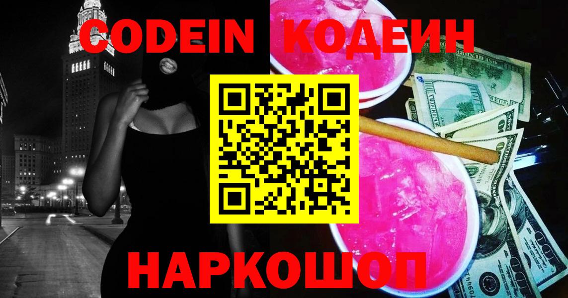 Горячий Ключ  Кодеиновый сироп Lean напиток Lean (лин)  Вход с VPN 