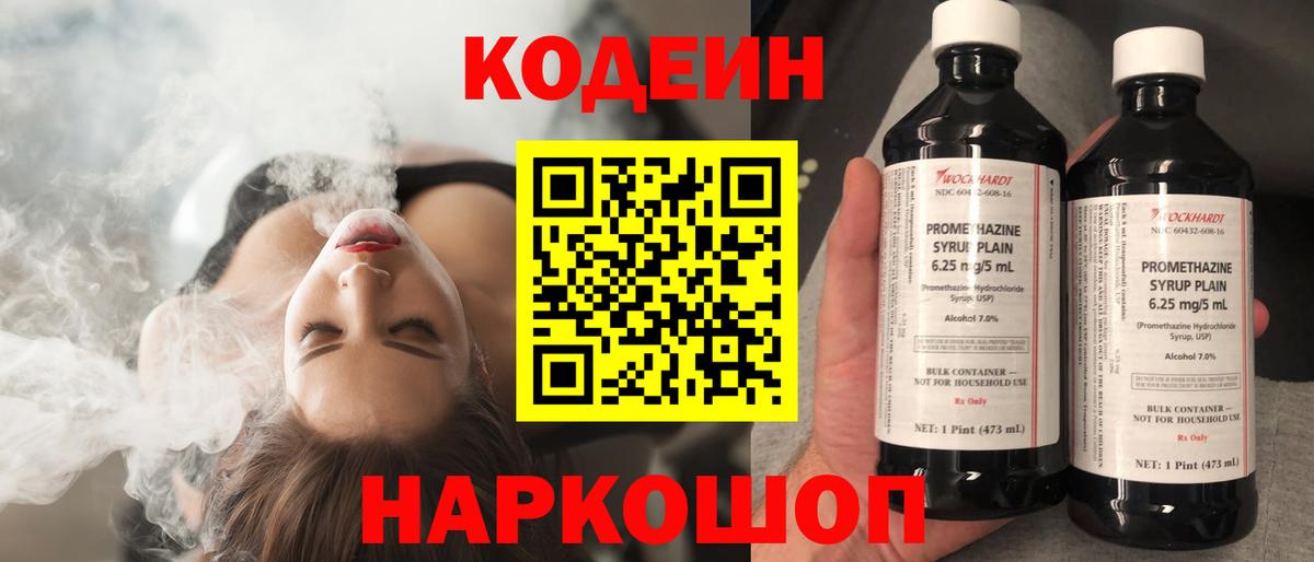 Codein Purple Drank Горячий Ключ