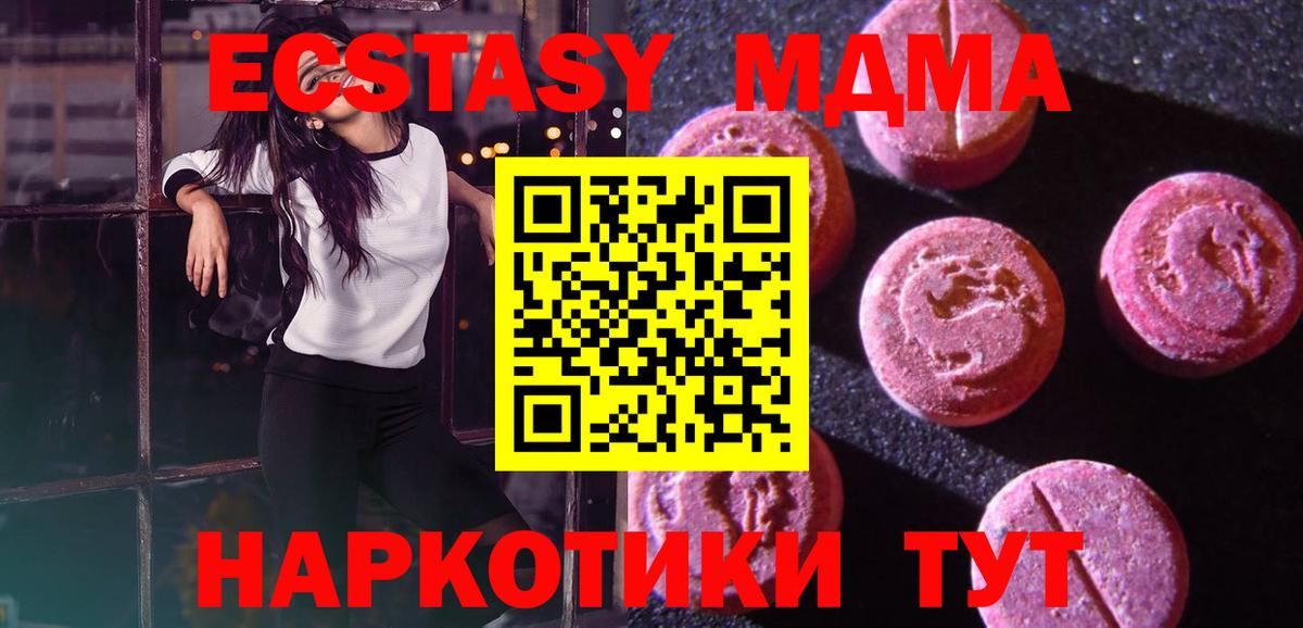 Экстази VHQ  Вход с VPN  Экстази MDMA  Ecstasy  Горячий Ключ 