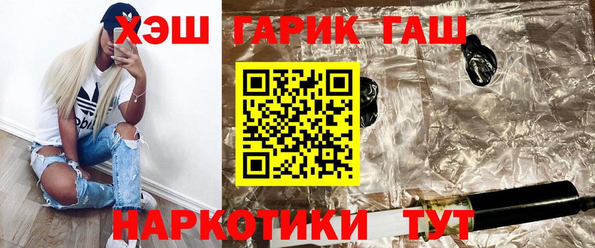 ГАШ  где купить наркотик  Вход с VPN  Горячий Ключ  ГАШИШ Изолятор 
