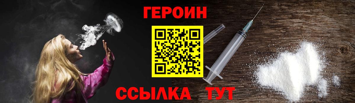 Героин Heroin Горячий Ключ