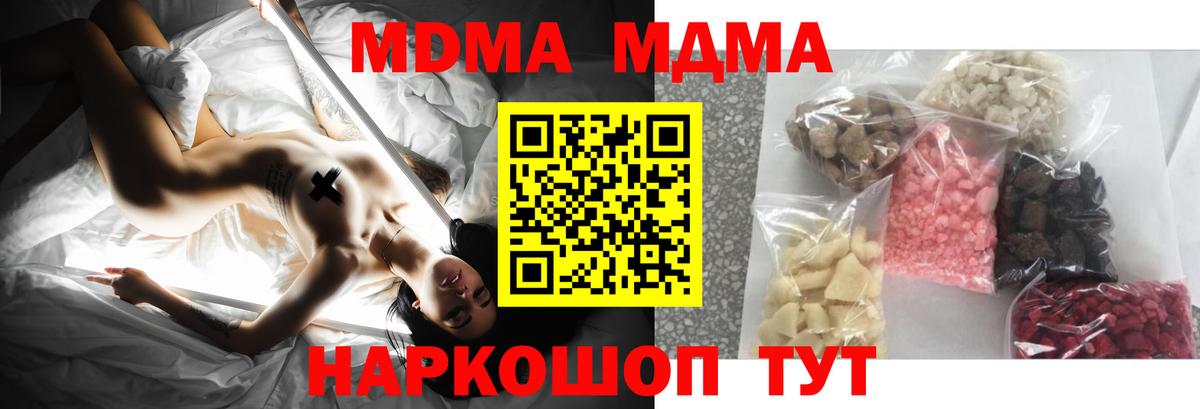 МДМА crystal  MDMA  Горячий Ключ  Вход с VPN  МДМА кристаллы 