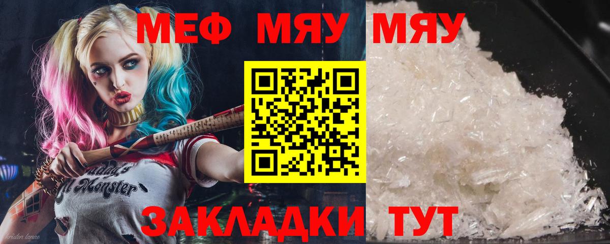 МЕФ кристаллы Горячий Ключ