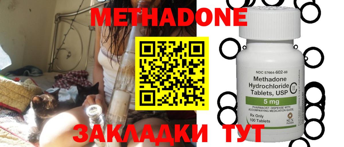 МЕТАДОН methadone  МЕТАДОН кристалл  Горячий Ключ  Вход с VPN 
