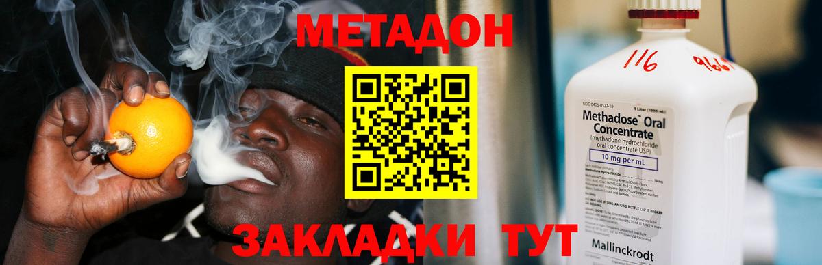 МЕТАДОН methadone Горячий Ключ