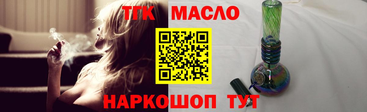 ТГК THC oil  Вход с VPN  Горячий Ключ 